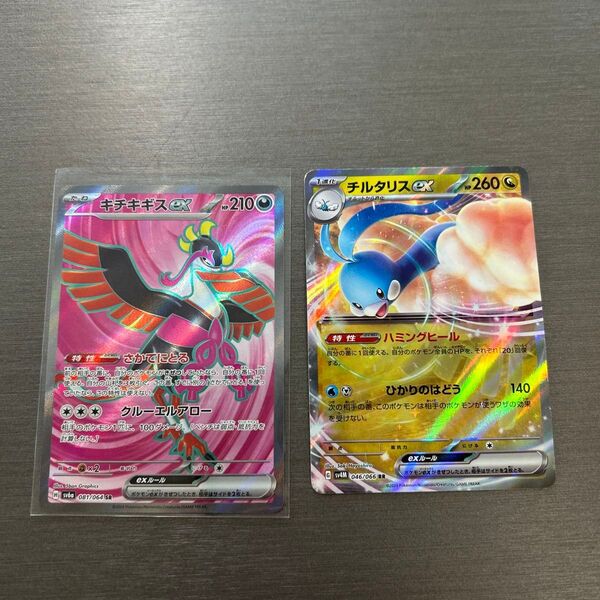 ポケモンカード キチキギスex SR チルタリス
