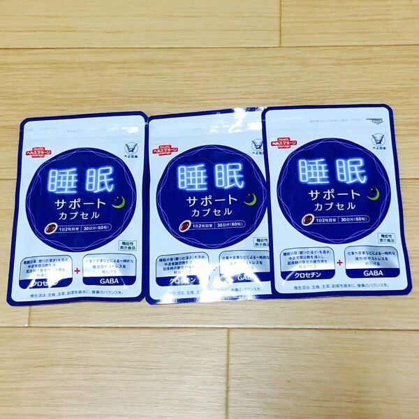 大正製薬 睡眠サポートカプセル 60粒入り×3袋