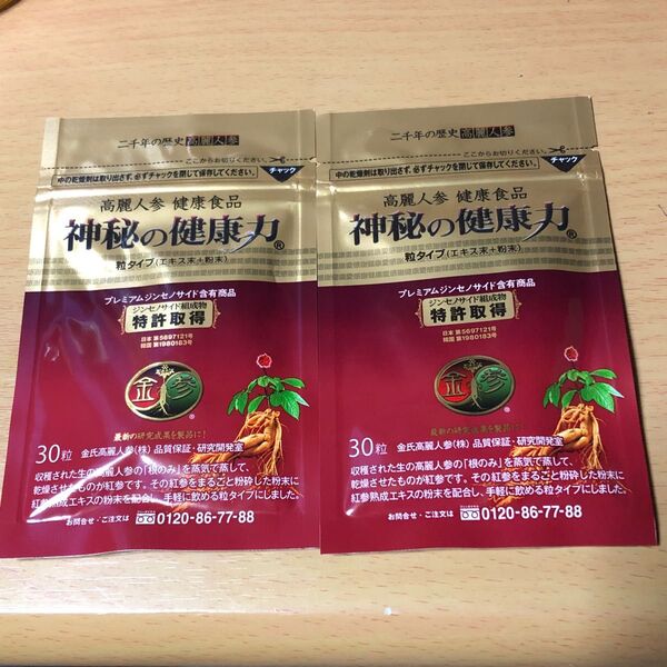 神秘の健康力 30粒入り×2袋