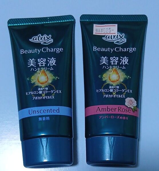 新品 アトリックス 美容液ハンドクリーム2本
