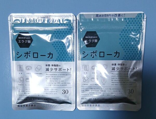 シボローカ 2袋セット