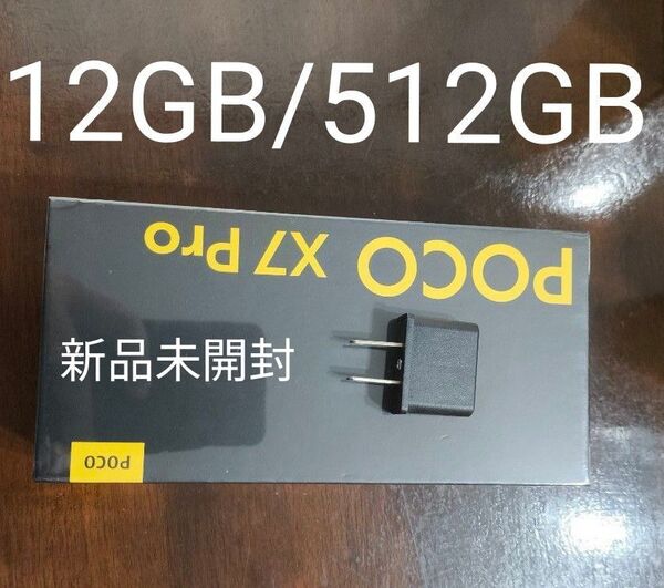 Xiaomi poco x7 pro 12 512 黒 新品未開封