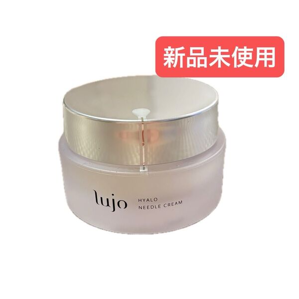 【新品未使用】lujo(ルジョー)ヒアロニードルクリーム 40g