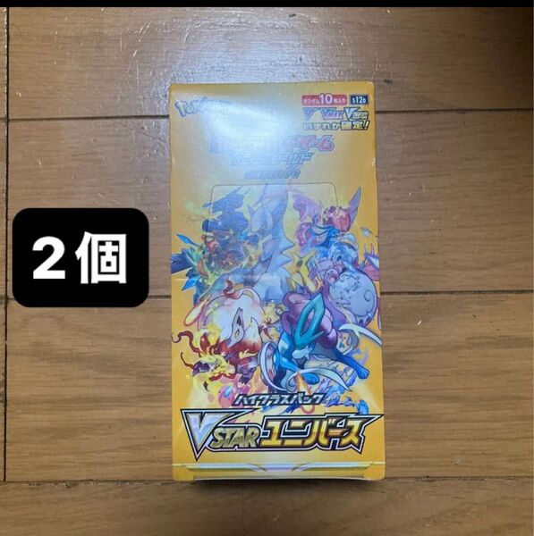 シュリンク付き新品未開封 VSTARユニバース ソード シールド 2BOX ポケモンカードゲーム