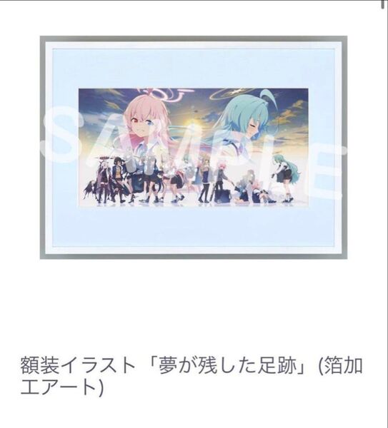 ブルーアーカイブ 夢が残した足跡 額装イラスト 箔加工アート