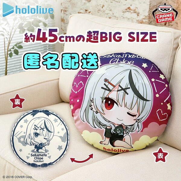 ホロライブ #hololive IF petit ラウンドクッション 沙花叉クロヱ
