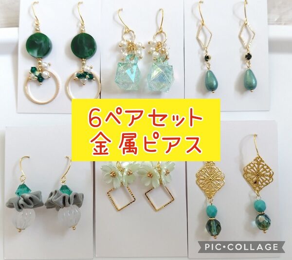 10【まとめ売り】ハンドメイド ピアス 6点セット ピアス パール