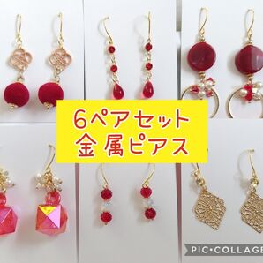 11【まとめ売り】ハンドメイド ピアス 6点セット ピアス パール