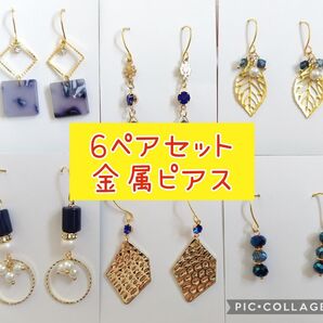 12【まとめ売り】ハンドメイド ピアス 6点セット ピアス パール