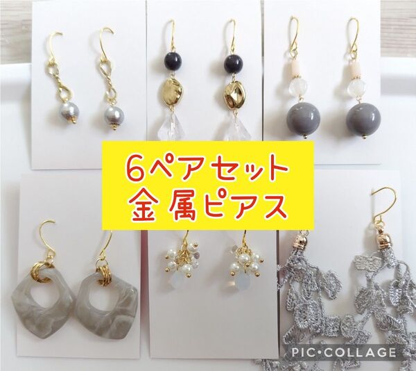 7【まとめ売り】ハンドメイド ピアス 6点セット ピアス パール