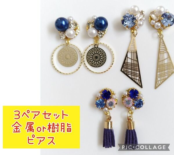 S【まとめ売り】ハンドメイド ピアス 3点セット ピアス パール