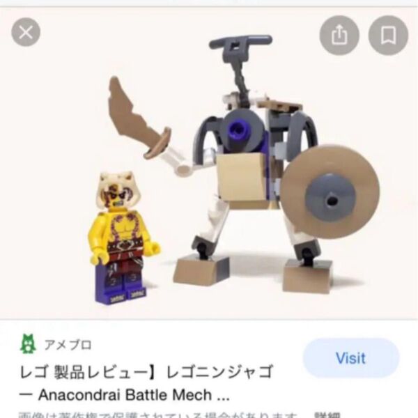 LEGO レゴ ニンジャゴーアナコンドライ族のバトルメカ スレブン
