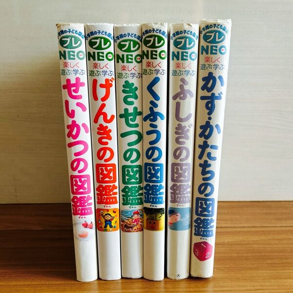 小学館の子ども図鑑 プレNEO げんき せいかつ ふしぎ くふう きせつ かず・かたちの図鑑