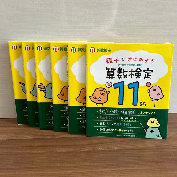 未記入 算数検定 11級 10級 9級 8級 7級6級 小学生 実用数学技能検定