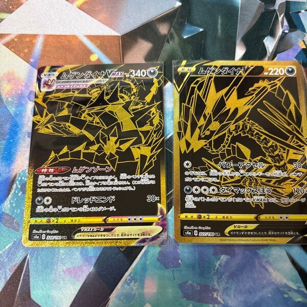 ポケモンカード ムゲンダイナV VMAX UR セット売り