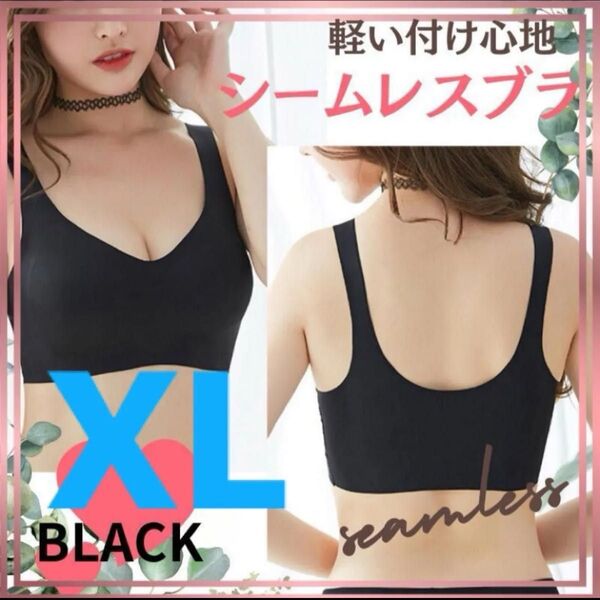 シームレスブラ 黒 シームレス ノンワイヤー ブラトップ ナイトブラ スポーツブラ 軽量ブラ 無縫製 ブラジャー 85B〜