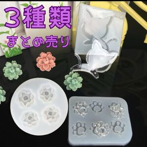 シリコンモールド 型抜き かわいい まとめ売り3品 レジン用品 ハンドメイド 立体花型 穴付き肉球