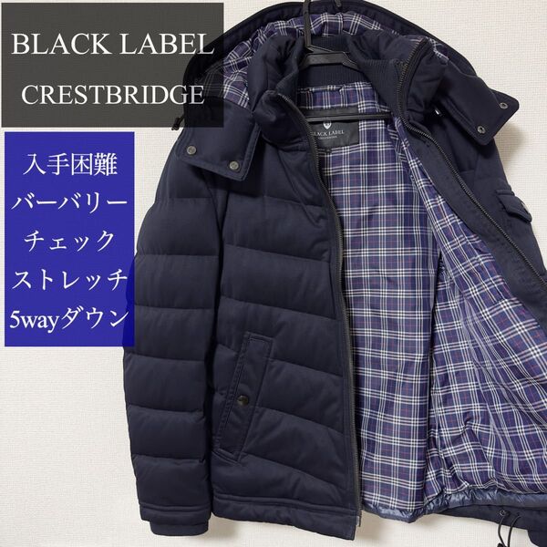 ★価格相談大歓迎★定価66000円 ブラックレーベル バーバリーチェック 5WAYストレッチダウン ネイビー M