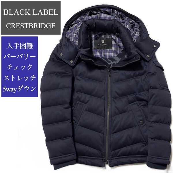 ★価格相談大歓迎★定価66000円 ブラックレーベル バーバリーチェック 5WAYストレッチダウン ネイビー M