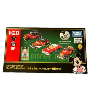 トミカ ドリームトミカSP ディズニーモータース 15周年記念 ドリームスター歴代セット