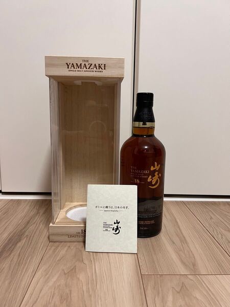 山崎18年 リミテッドエディション 43% 700ml 箱・冊子付き/YAMAZAKI 18 LIMITED EDITION