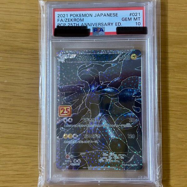 ポケモンカード ゼクロム 25th GEM MT 10 PSA鑑定品