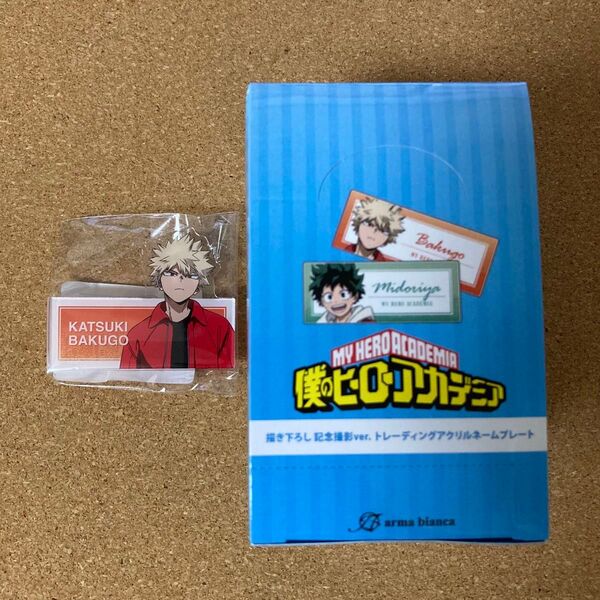 ヒロアカ 僕のヒーローアカデミア アクリルネームプレート コンプリートセット BOX特典付き 爆豪勝己
