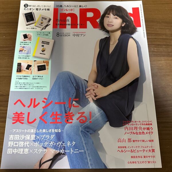 In Red (インレッド) 2022年 8月号 雑誌のみ