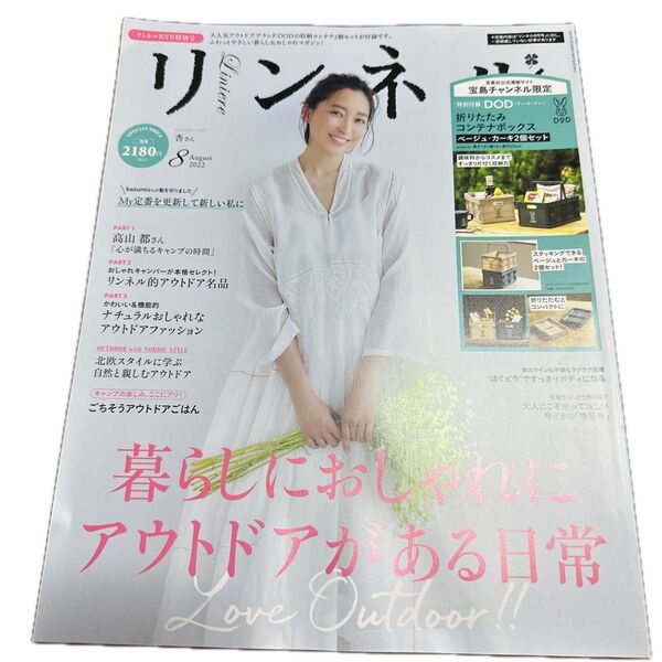 リンネル 2022年 8月号 特別号 雑誌のみ