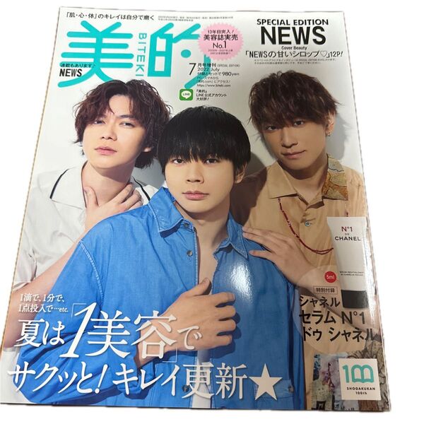 美的増刊 美的7月号SPECIAL EDITION 2022年7月号 (小学館) 雑誌のみ