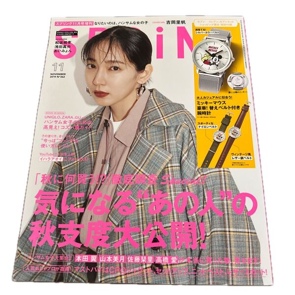 SPRiNG(スプリング)増刊 SPRiNG11月号増刊 2019年11月号 (宝島社)付録なし