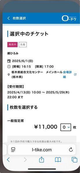 郷ひろみ宇都宮コンサートチケット2枚 R7.6.1