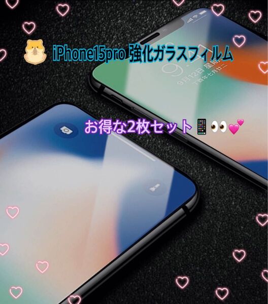 iPhone 15 pro 画面保護 強化ガラス フィルム 全面保護 指紋防止 割れにくい 2枚セット