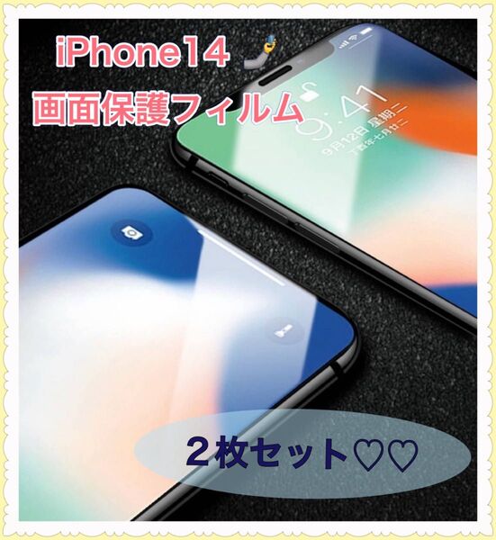 iPhone 14 画面保護 強化ガラス フィルム 全面保護 指紋防止 割れにくい 2枚セット