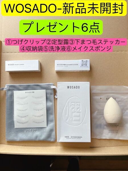 WOSADO マグネットつけまつげ 新品未開封 ナチュラルブラックプラス 1点 正規品 (値下げNG)