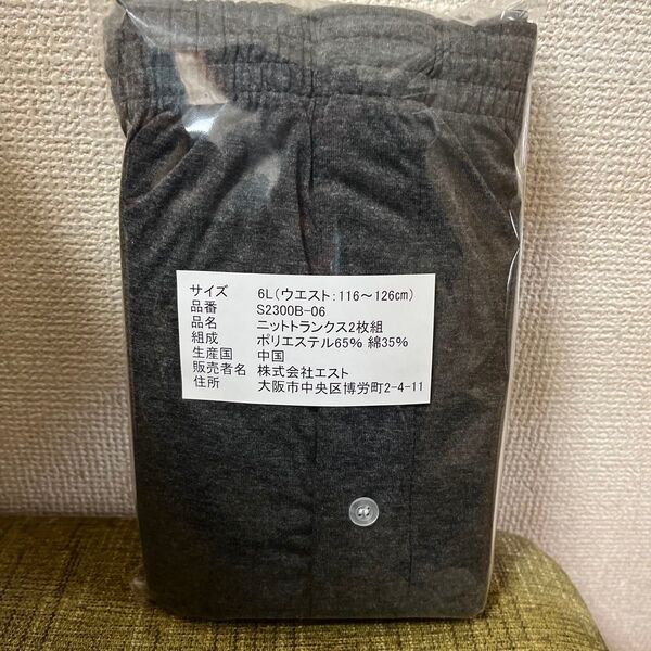 ニットトランクス 2枚組 6L メンズ グレー