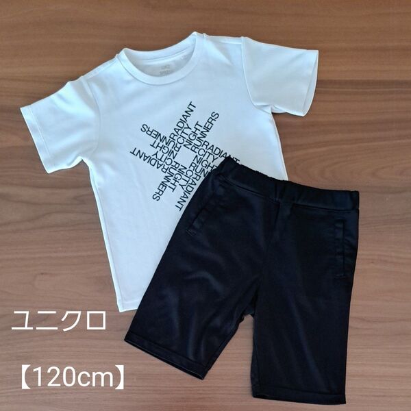 ユニクロ Tシャツ&ハーフパンツ【120cm】上下2点セット