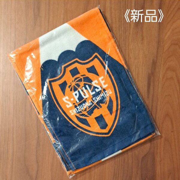 《新品》清水エスパルス S-PULSE マフラータオル①