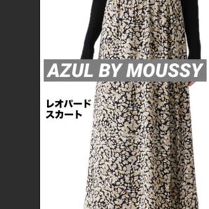 美品 アズールバイマウジー ナロースカート レオパード フレア Sサイズ 柄 ロング AZUL BY MOUSSY アニマル