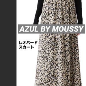 アズールバイマウジー ナロースカート レオパード フレア Sサイズ 柄 ロング AZUL BY MOUSSY アニマル