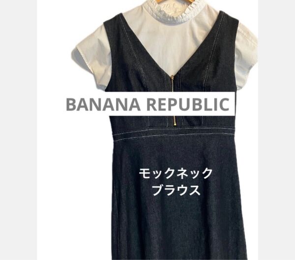 話題 BANANA REPUBLIC ブラウス モックネック 白 フリル M バナナリパブリック トップ裾 ファッション ホワイト