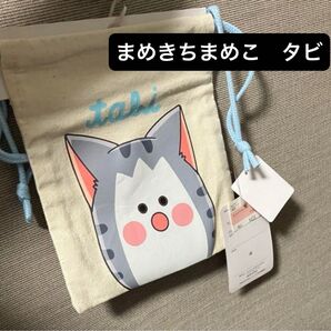 新品 ポーチ まめきちまめこ ニートの日常 入園 タビ 猫 巾着 しまむら 入れ物 推し ねこ cat にゃんこ ブロガー 人気