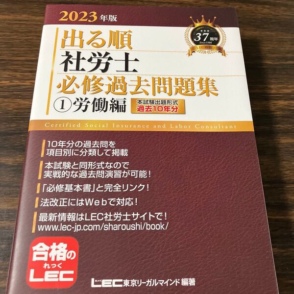 労働編 出る順 社労士必修過去問題集 2023年版1 社会労務士 資格 士業 勉強 学習