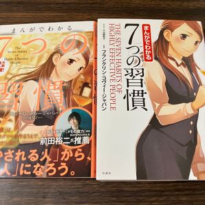 まんがでわかる7つの習慣 小山鹿梨子/フランクリン・コヴィー・ジャパン/監修 漫画 自己啓発 成功 マインド ビジネス 人間関係