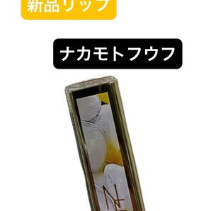 新品 口紅 しまむら ナカモトフウフ ピコモンテ リップ オウコチョウオレンジ インフルエンサー コスメ 化粧品 メイクアップ