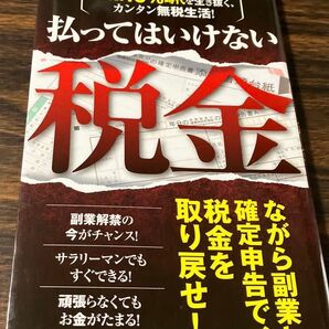 払ってはいけない税金ファミリーマート 本 節税 年末調整 サラリーマンの節税 減税 ファミリーマート新商品