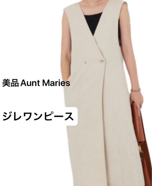 美品 アントマリーズ フリーサイズ ワンピース ジレ アイボリー Aunt Maries リボン ジャンパースカート ジャンスカ