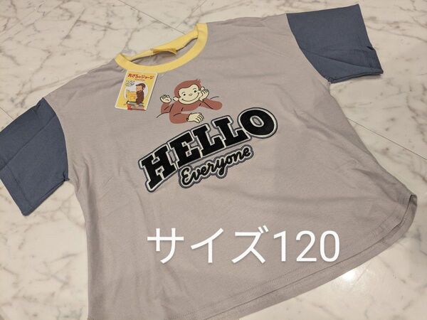 【新品タグ付き】おさるのジョージ Tシャツ 半袖 サイズ120