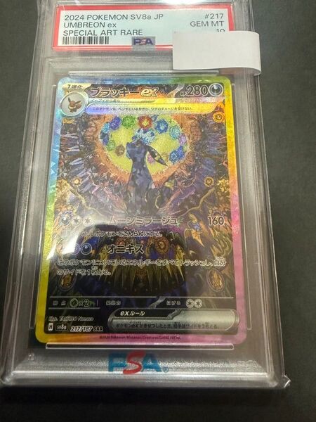 ポケモンカード ブラッキーex SAR テラスタルフェスex PSA10 ブラッキー ポケカ ポケモンカードゲーム