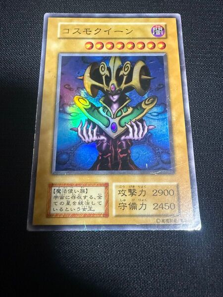 遊戯王 初期 コスモクイーン